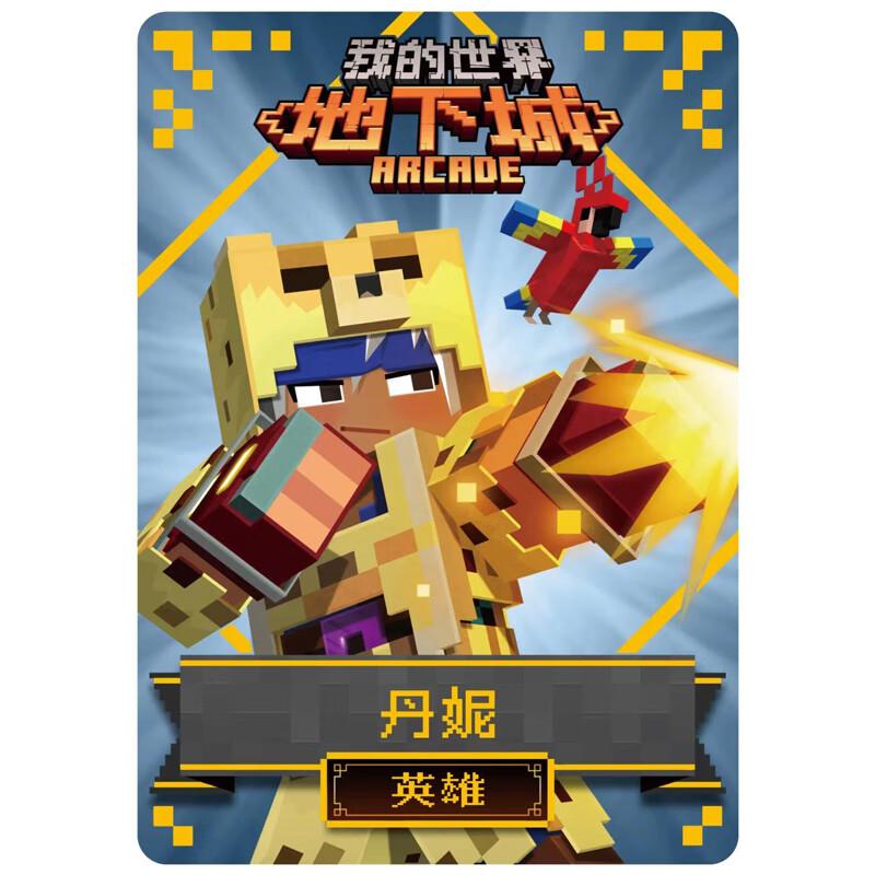 我的世界地下城街机游戏卡片第三弹五星卡全国通用街机游戏卡片
