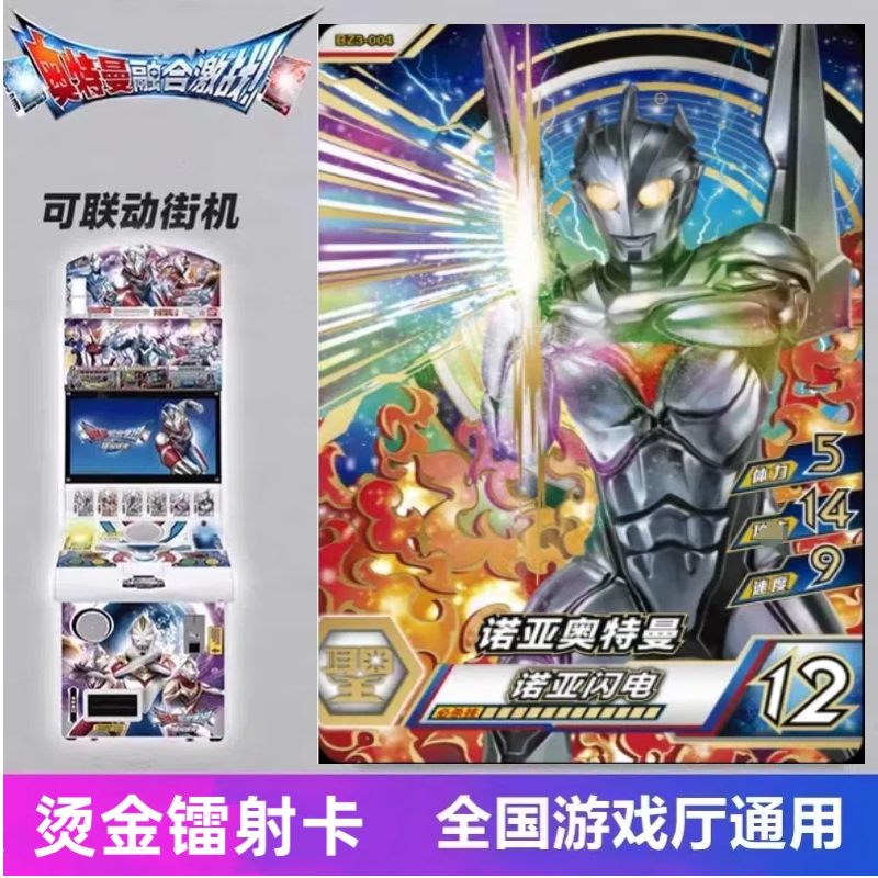 激斗流星第3弹奥特曼融合