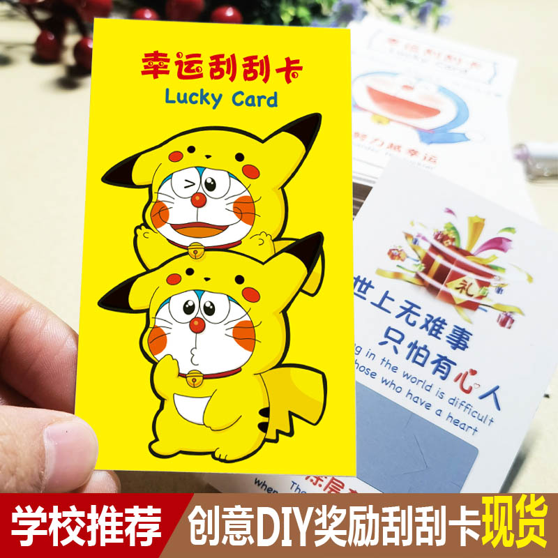 学生刮刮卡公司活动生日聚会奖励