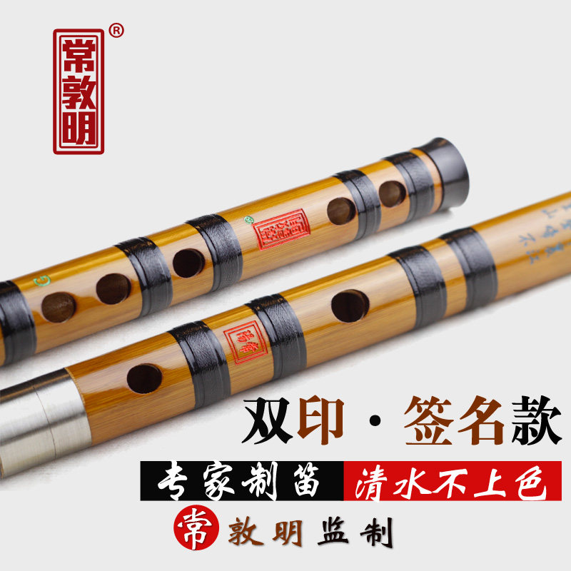 长鸣常敦明传人特级定制亲制签名款竹笛儿童成人考级专业演奏横笛