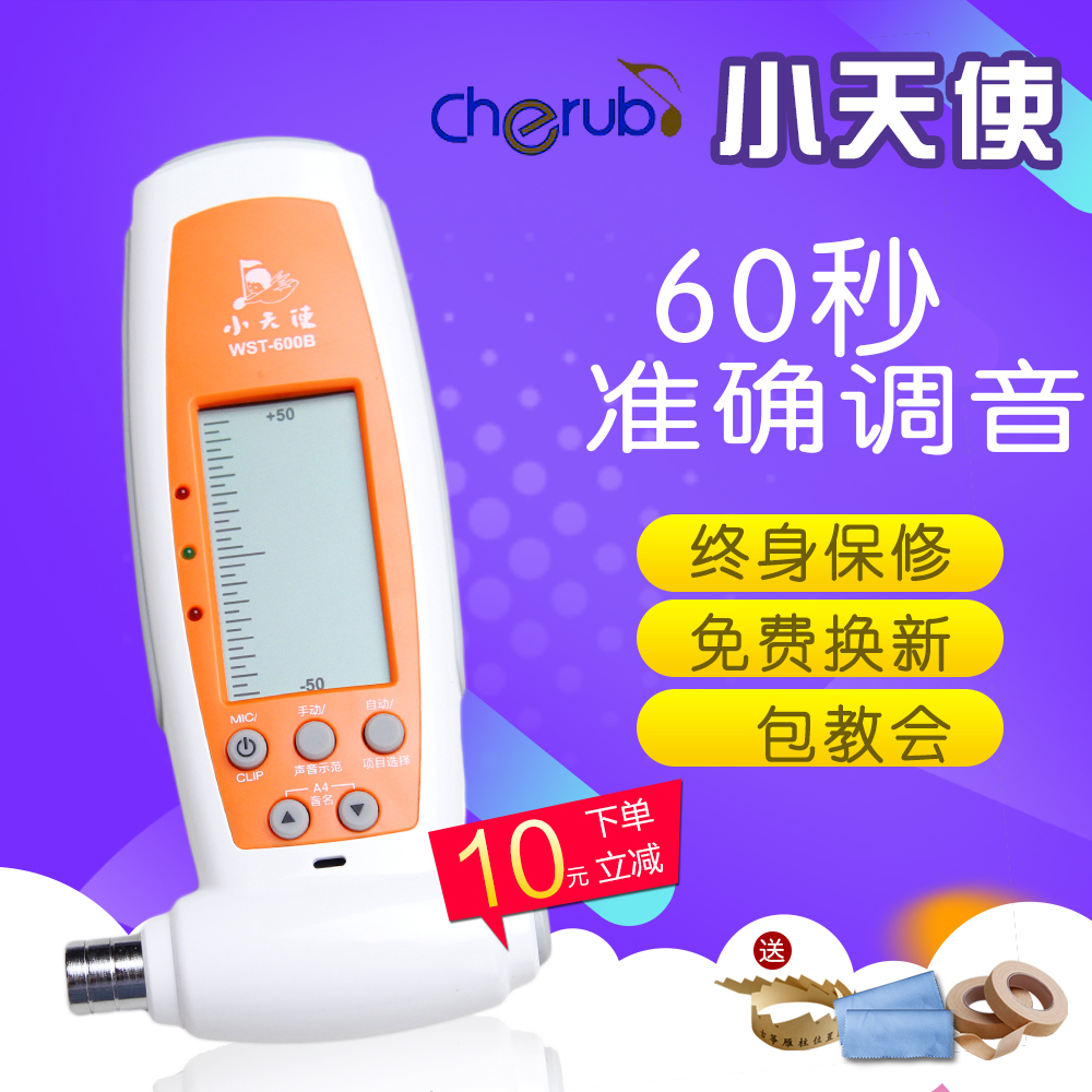 小天使WST-600B古筝通用电子调音器古筝专用校音器定音器正品包邮