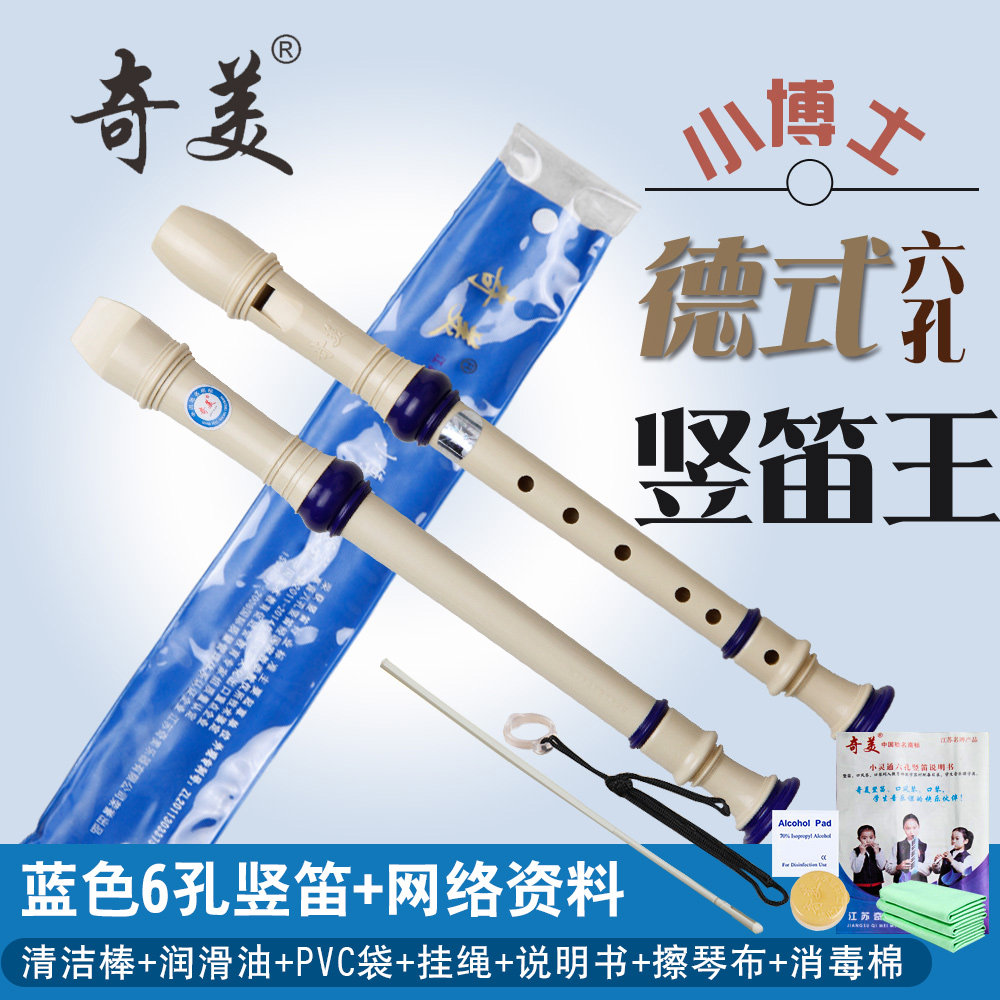 奇美竖笛乐器小博士高音德式六孔6孔学生 儿童初学入门演奏树笛子