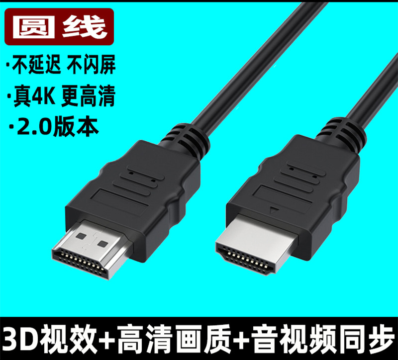 HDMI高清数据线电脑连接线笔记本音视频显示器投影仪电视盒转换线