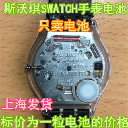 swatch 斯沃琪超薄手表专用电池 317 SR516sw 5.8x1.6 手表电池