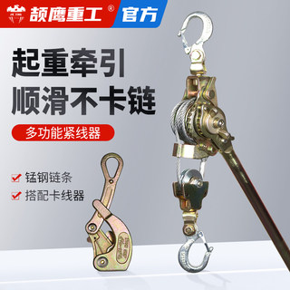 颉鹰 紧线器拉紧器多功能钢丝绳荷缔机1吨2t3电缆电力施工收紧器