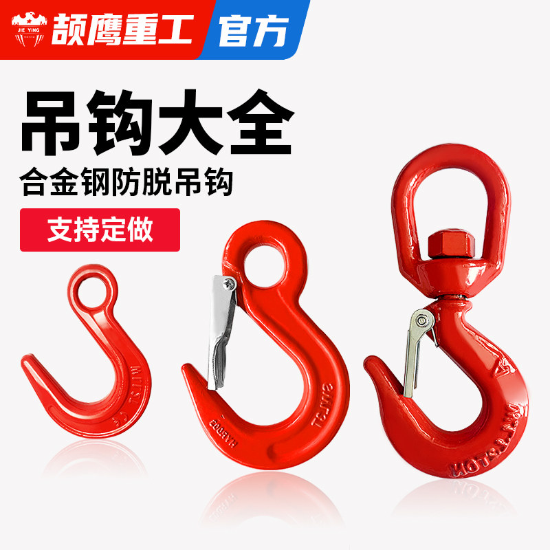 颉鹰吊环吊钩起重挂钩吊车吊装抓钩大开口铁钩子承重羊角钩工具勾,五金/工具,吊钩/抓钩,淘宝优惠券,粉丝福利购,淘宝优惠卷