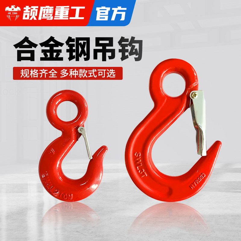 颉鹰吊环葫芦吊钩起重挂钩吊车吊装抓钩大开口铁钩子防脱钩羊角钩,五金/工具,其他起重工具,淘宝优惠券,粉丝福利购,淘宝优惠卷