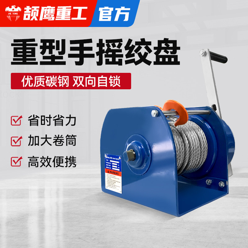 颉鹰重型手摇绞盘双向自锁式绞车图片