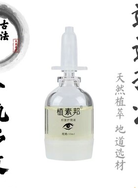 植物萃取洗眼视力模糊清晰明亮中药系列保护预防眼睛眼部护理