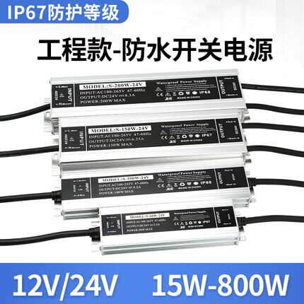 工程通用款防水开关电源防护等级IP67过载保护过压保护短路保护