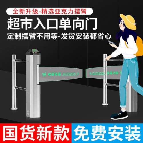超市进出口器/超市单向门/摆闸门/感应门/电动进禁行器/出入口门 - 封面