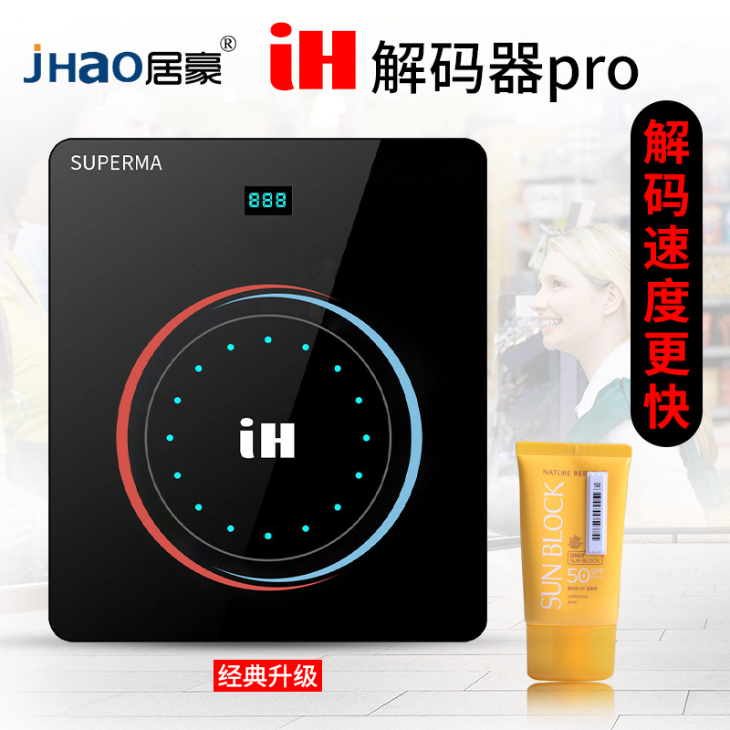 标签消磁器dr解码板居豪促销超市