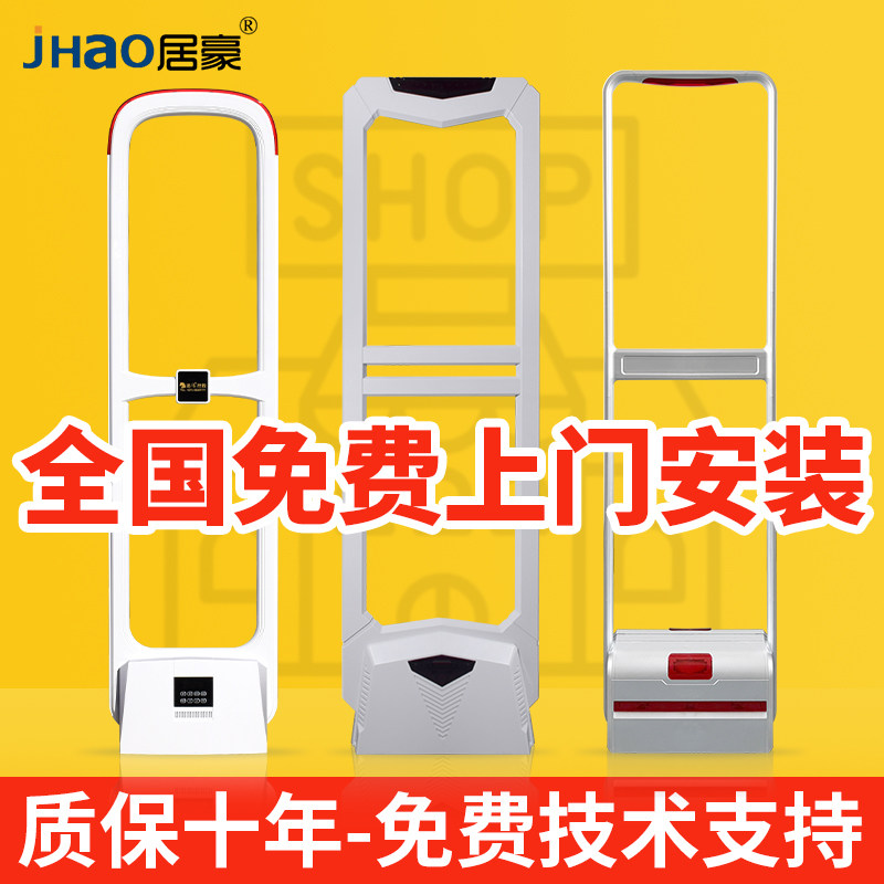 超市防盗门禁服装店化妆品防盗器超市安检门声磁防盗报警系统居豪