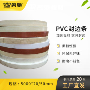 名兔板材 pvc封边条20mm5cm公分宽 免漆生态板包边家具收边条50米