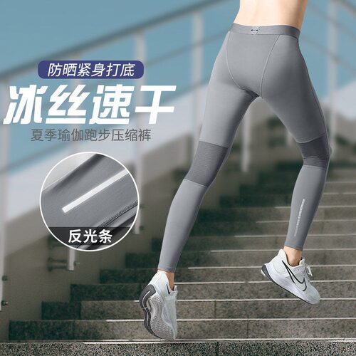 冰丝紧身裤男夏季薄款速干防晒打底专业跑步压缩裤运动瑜伽长裤子