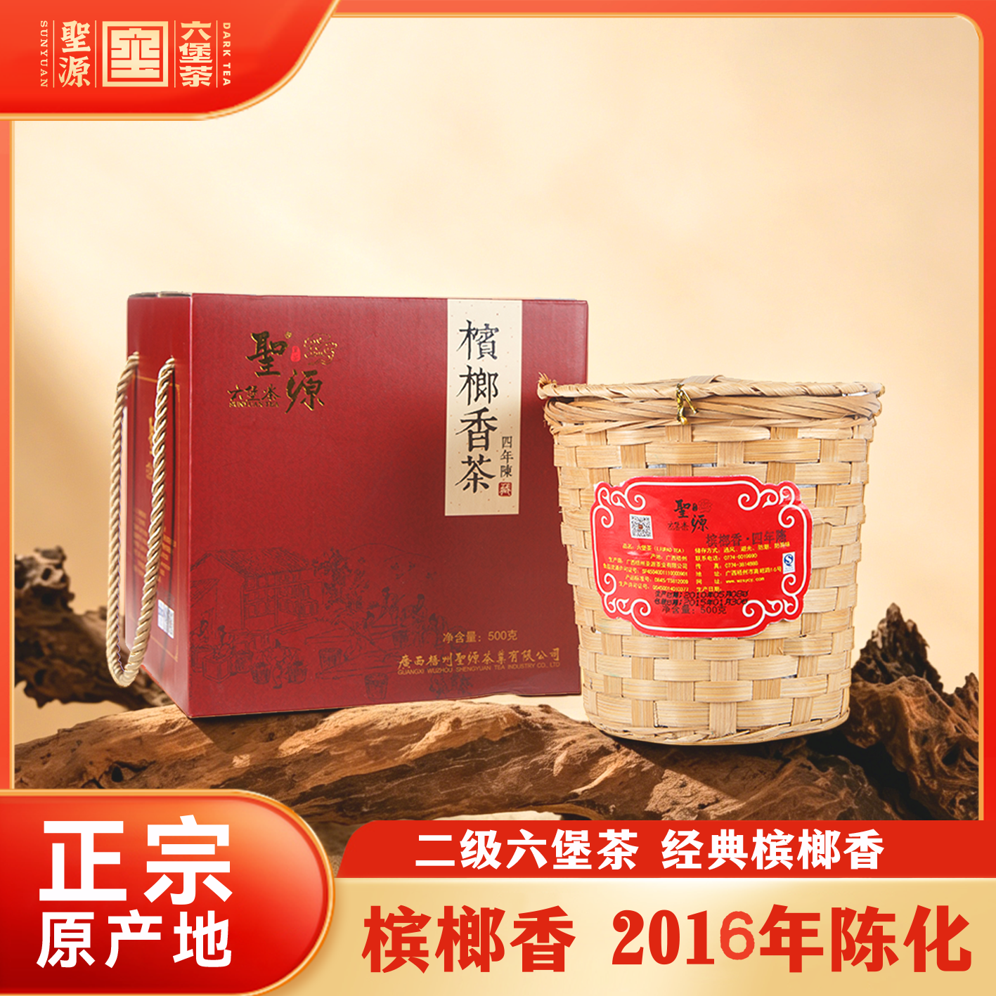 圣源槟榔香一级特产梧州六堡茶