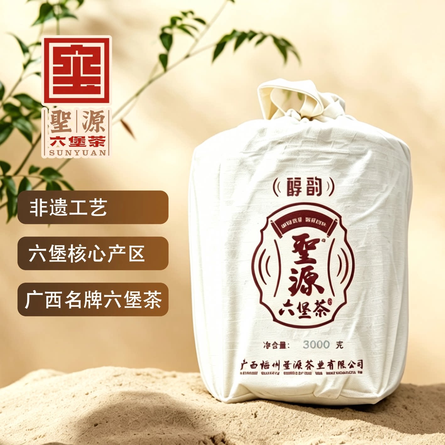 圣源陈香四年陈六堡茶厂家直销