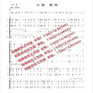诗歌朗诵国学经典诗经小雅鹿鸣吟唱表演 伴奏 另售合唱简谱五线谱