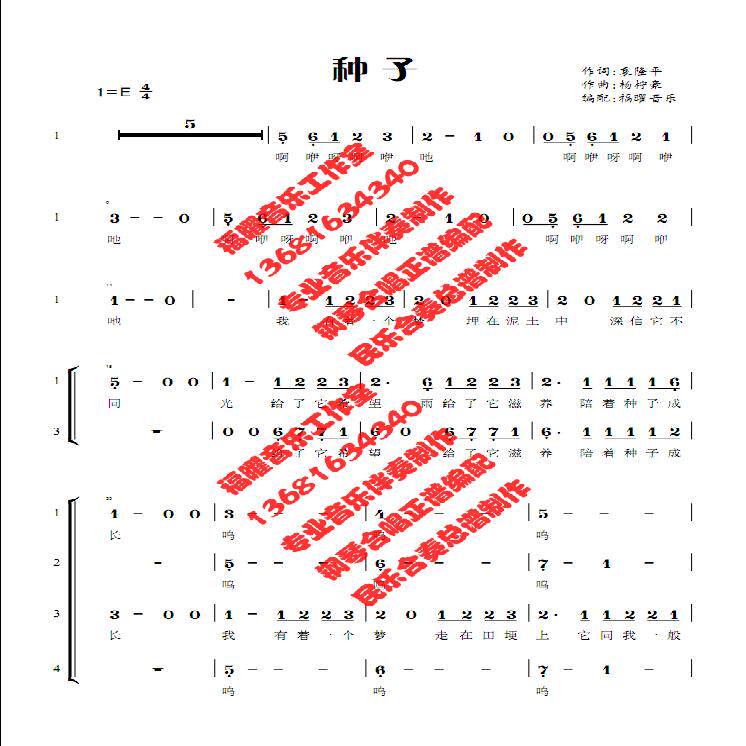 浙江青年合唱团浙江少儿广播合唱团 种子 合唱简谱钢琴五线谱正谱