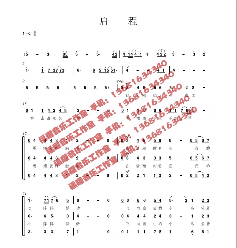 启程歌曲简谱教唱图片