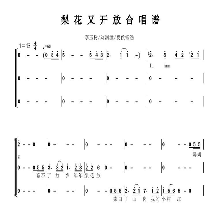 中国新声代 李玉树 刘润潼 夏侯钰涵 梨花又开放伴奏另售合唱谱FY