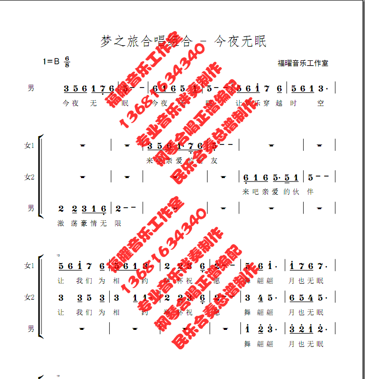 天路 褚洪龙 伴奏，鸽子 梦之旅 今夜无眠 伴奏 合唱简谱五线谱