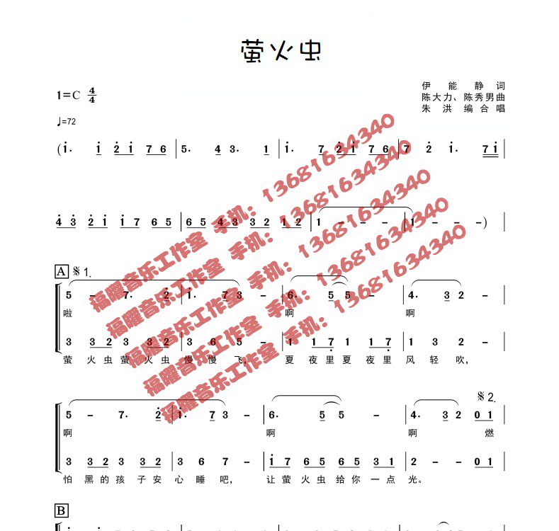 童声二声部合唱 萤火虫 简谱钢琴伴奏五线谱 分声部音频旋律 yf