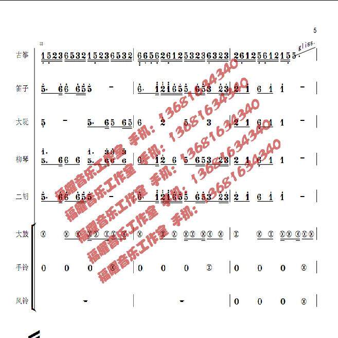 民乐合奏简谱 前世今生 古筝琵琶柳琴笛子大阮二胡大鼓合奏五线谱