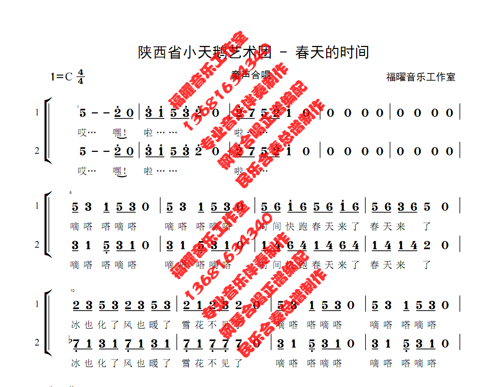 2013年陕西卫视 童声合唱 春天的时间 伴奏 二声部合唱简谱五线谱
