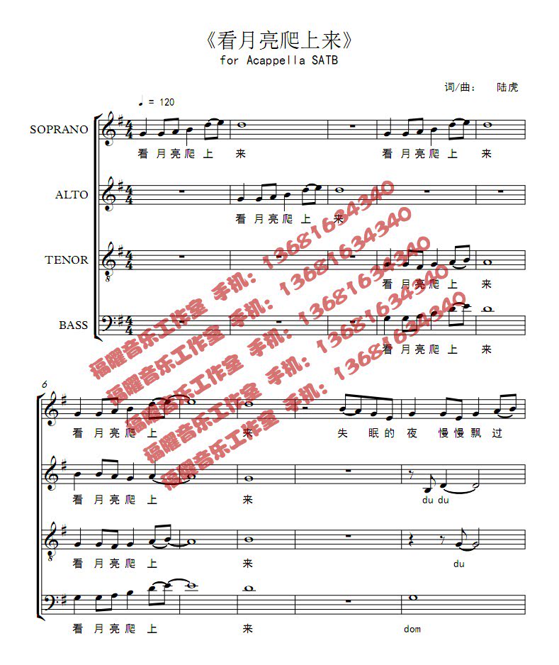 看月亮爬上来satbacappella阿卡贝拉谱无伴奏人声合唱谱四声部fy