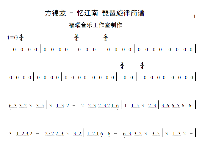【福曜精品】方锦龙 忆江南 伴奏 琵琶或古筝演出 g调旋律简谱 yf
