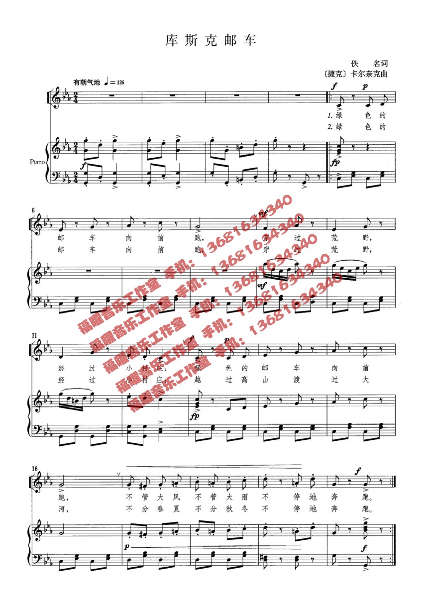 库斯克邮车 三声部合唱简谱 降e调钢琴伴奏五线谱正谱 fy