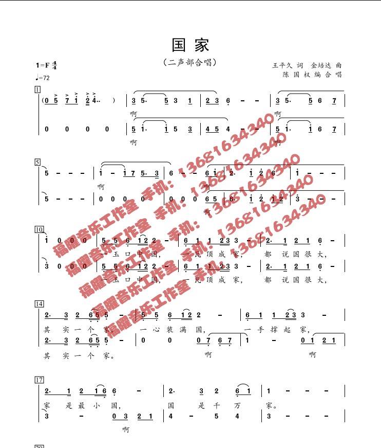 陈国权-国家二声部合唱简谱 F-#F调钢琴五线谱正谱