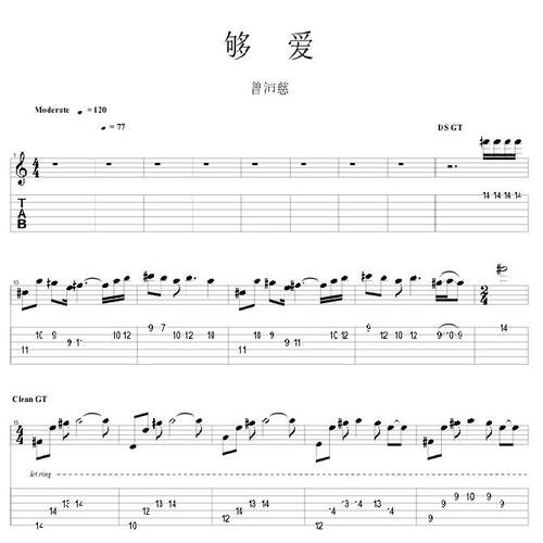 曾沛慈 够爱 电吉他cover GTP六线谱 | 王丽达 人民是江山 伴奏FY