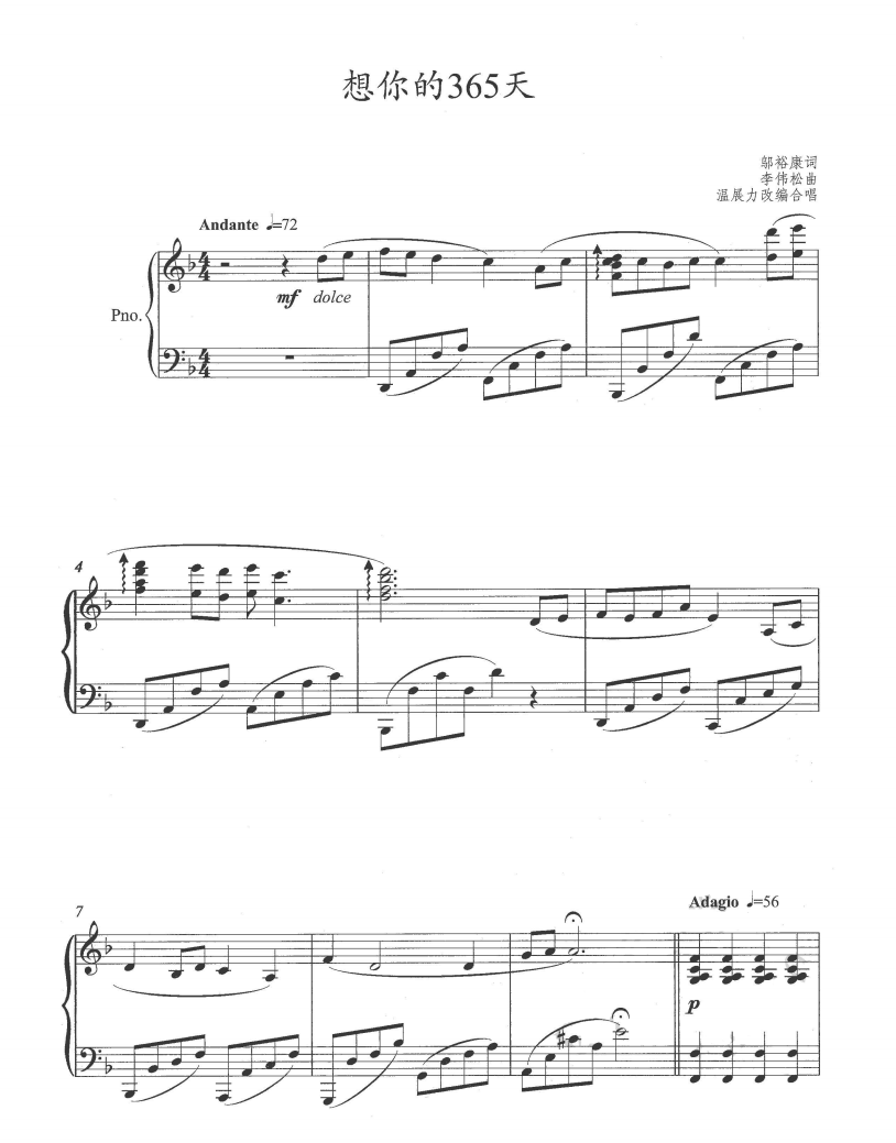 想你的365天 三声部合唱谱 简谱五线谱钢琴谱