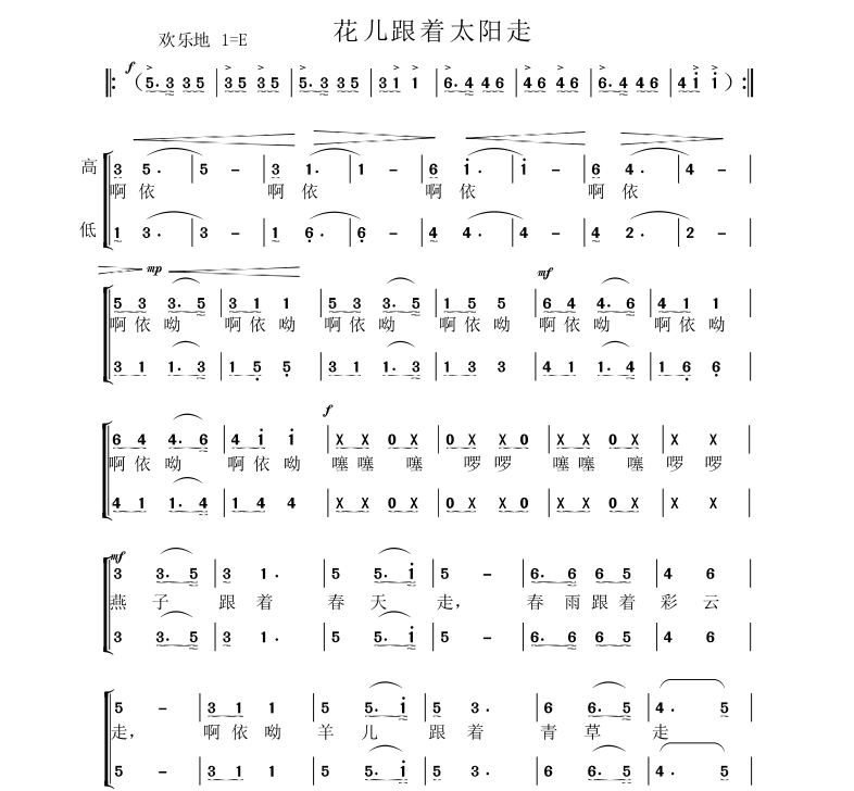 眉山市少儿童声合唱团表演 花儿跟着太阳走 伴奏 四声部合唱谱fy