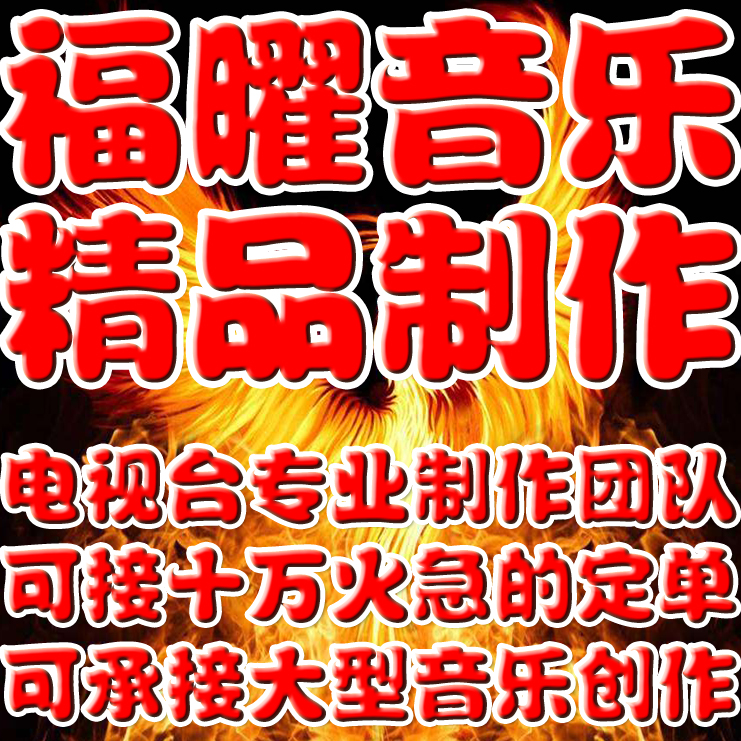 次仁拉吉 穷开心|朱文婷 淘汰|张泽 天气这么热|群星 光明 伴奏FY