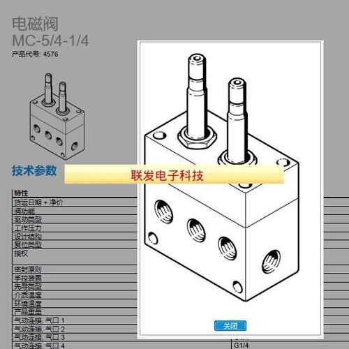 FESTO费斯托电磁阀 MC-5/4-1/4订货号4576全新拍前询价
