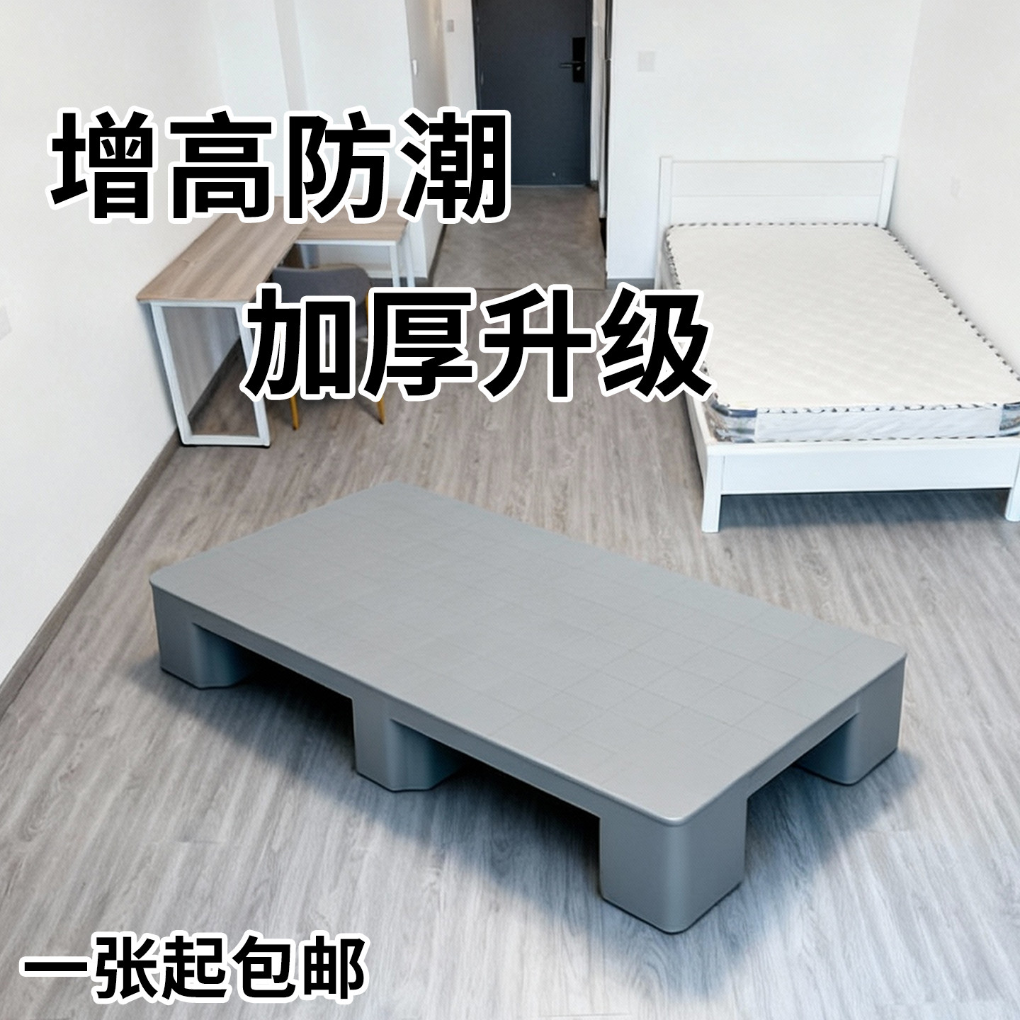 增高塑料防潮垫加厚 垫板托盘多用家居仓库加高超市卡板物流货架,商业/办公家具,仓储货架,淘宝优惠券,粉丝福利购,淘宝优惠卷