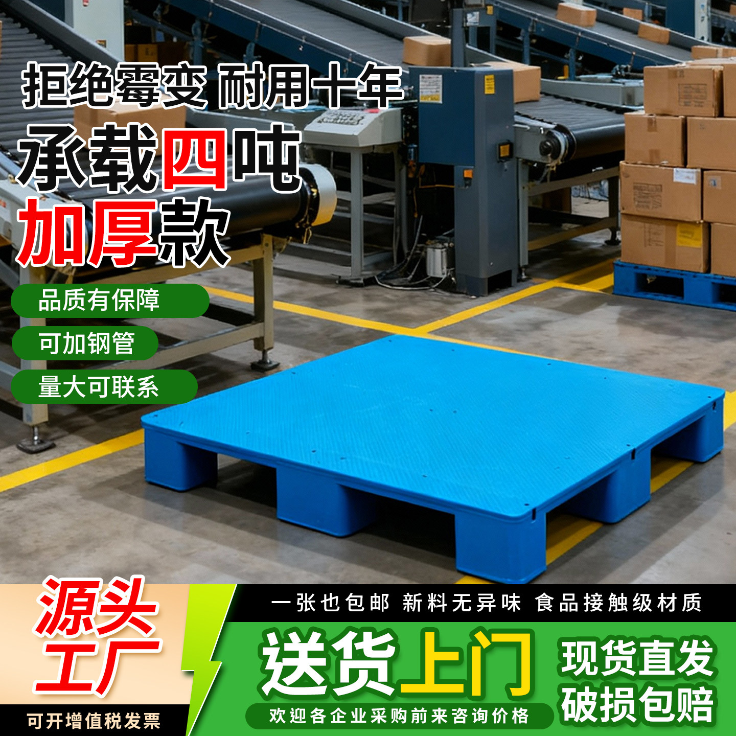 仓库物流货架叉车拖盘加高工厂防潮塑料特厚九脚超市卡板托板栈板