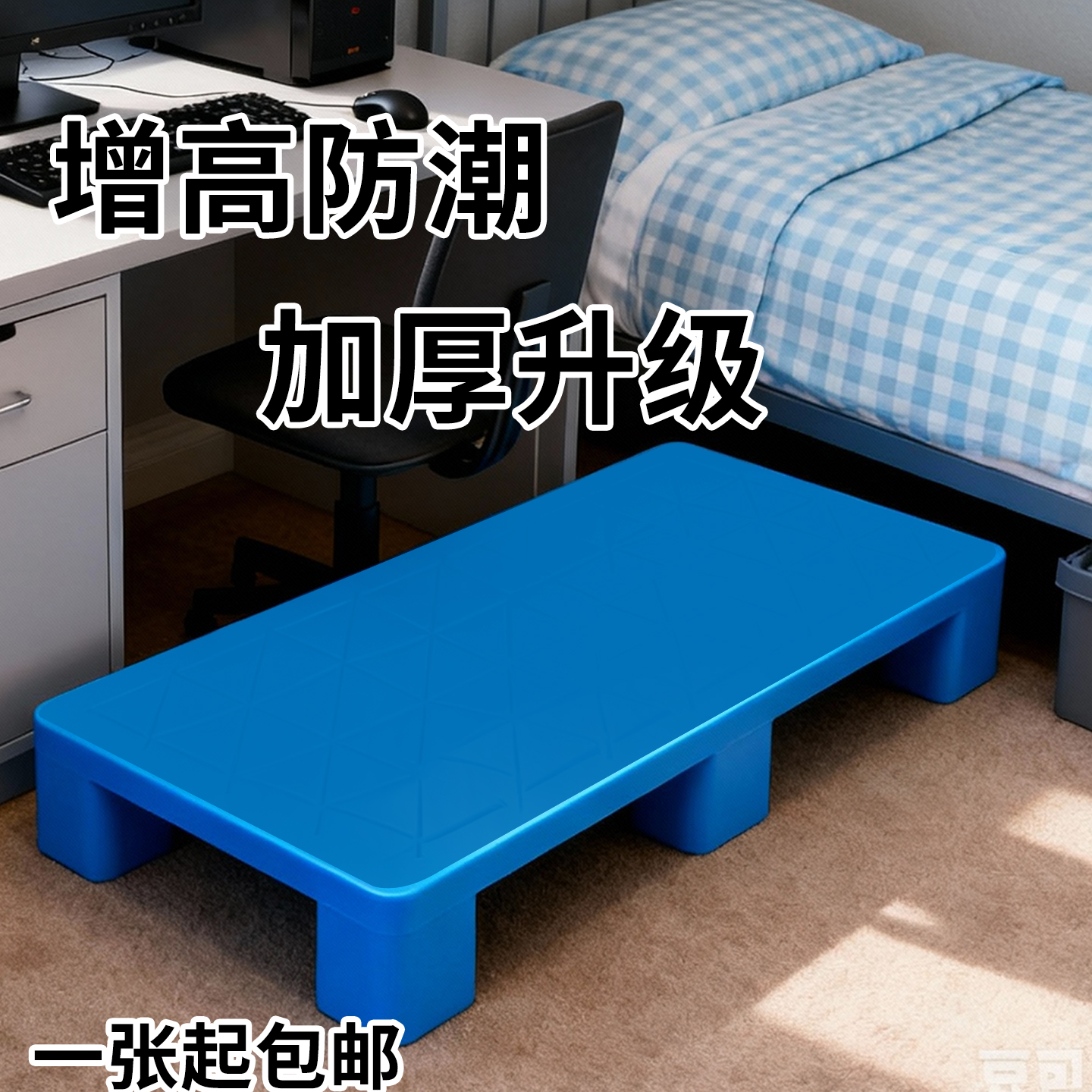 塑料防水垫增高垫板加厚托盘多用家居仓库加高超市卡板地台地推板