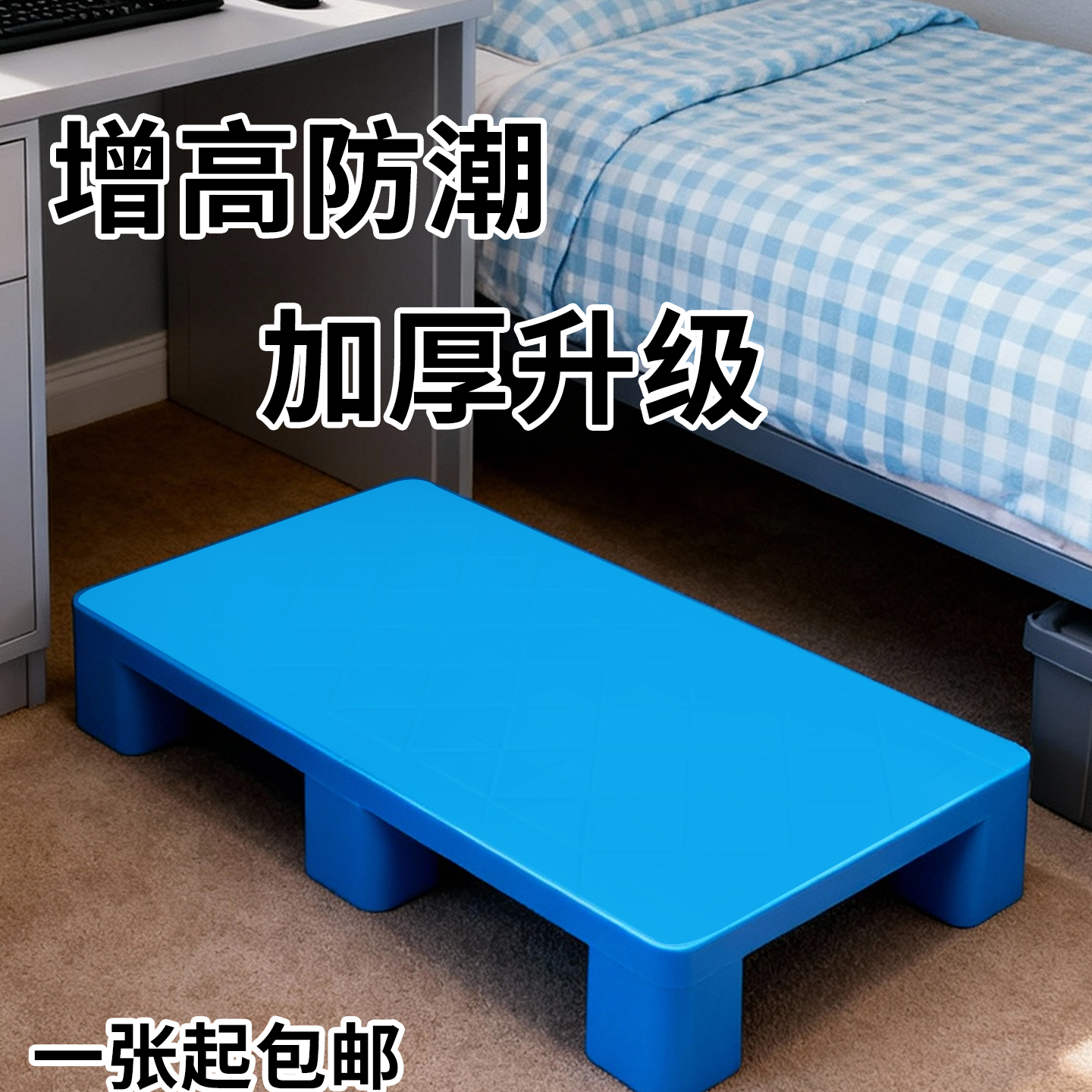 塑料防潮垫增高垫板加厚托盘多用家居仓库加高超市卡板物流货架