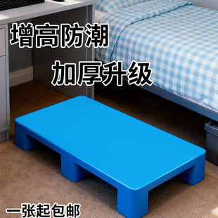 塑料防潮垫增高垫板加厚托盘多用家居仓库加高超市卡板物流货架