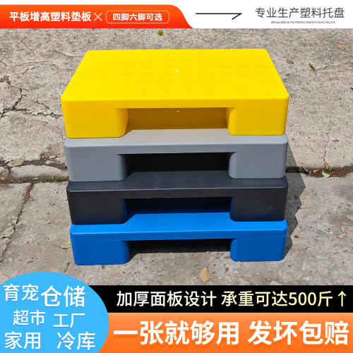 塑料防潮垫加厚款托盘加高垫板仓库货架物流垫高货架地台卡板栈板