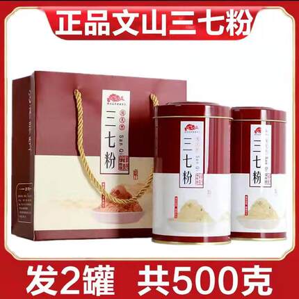 三七粉正品文山特级20头三七粉买1发2同款250g云南田七粉包邮37粉