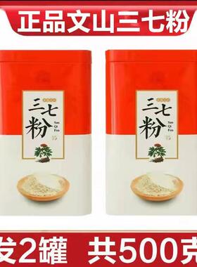正品18头三七粉特级破壁三七8头田七粉文山正宗超细纯三七粉250g