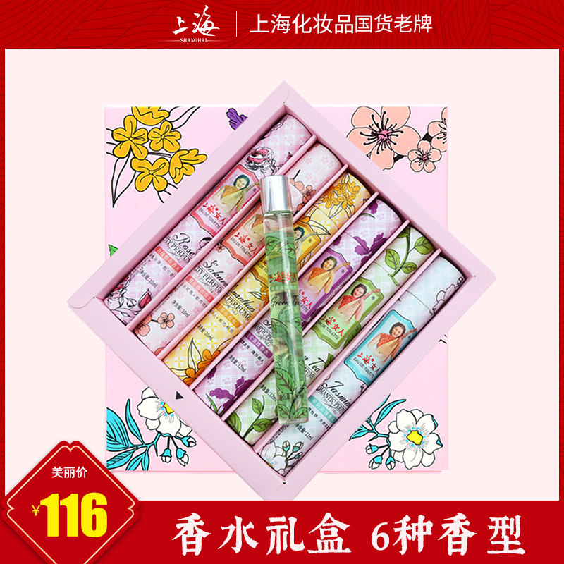 上海女人香水礼盒套装淡香学生清新自然浪漫滚珠老牌经典国货果香