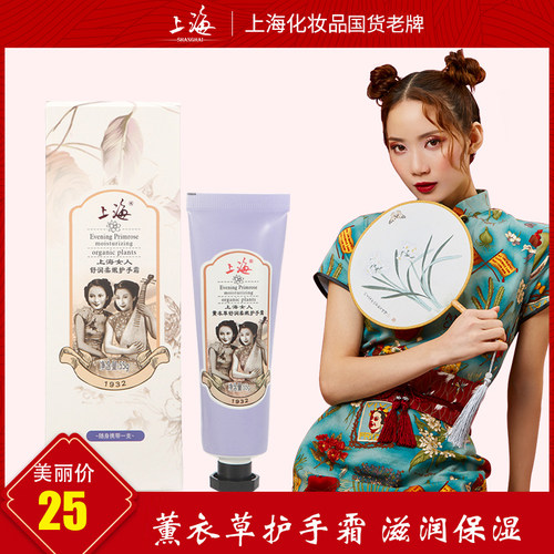 上海女人细纹保湿国货护手霜
