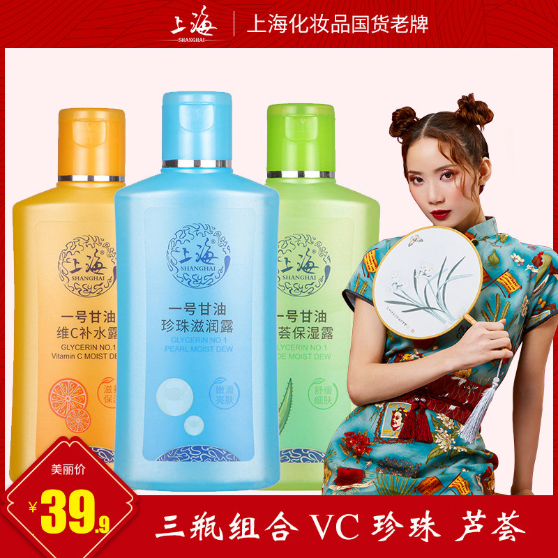 上海女人甘油一号护肤保湿补水滋润身体乳老牌经典国货正品官方
