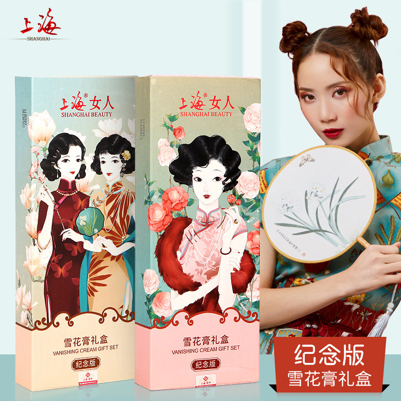 上海女人雪花膏礼盒纪念版面霜擦脸套装三件套国货老牌护肤品